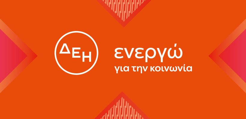 ΔΕΗ: «Αλλάζουμε μυαλά. Όχι ρούχα» - Έρευνα στη Διεθνή Ημέρα για την Εξάλειψη της Βίας κατά των Γυναικών