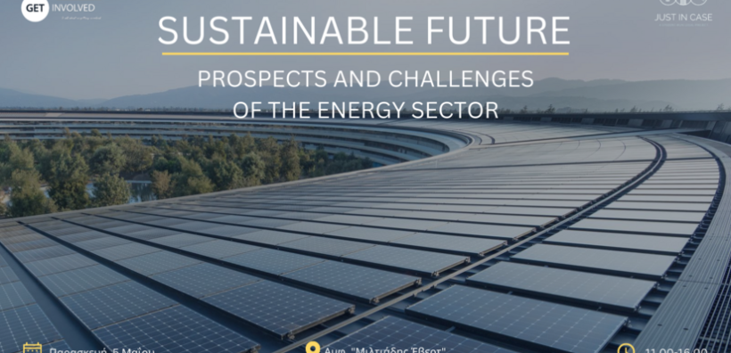 Στις 5 Μαΐου η εκδήλωση “Sustainable Future: Prospects and Challenges of the Energy Sector”, από την Get Involved