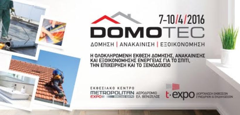 Ομιλητές διεθνούς φήμης στην εκδήλωση RE - INNOVATION της έκθεσης Domotec