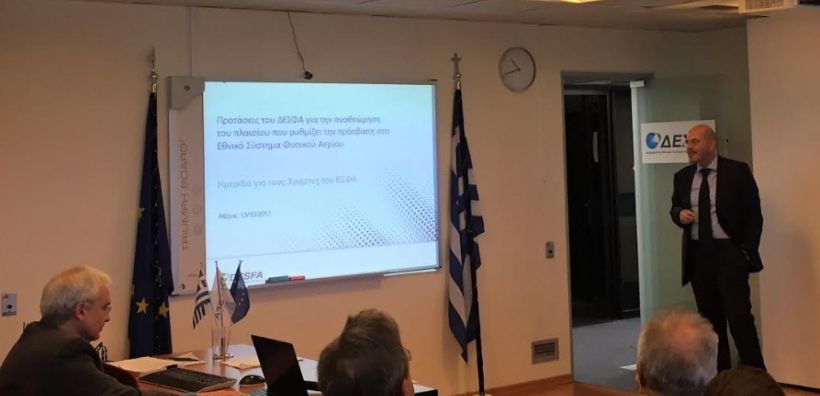 Οι προτάσεις του ΔΕΣΦΑ για την πρόσβαση στο Εθνικό Σύστημα Φυσικού Αερίου  