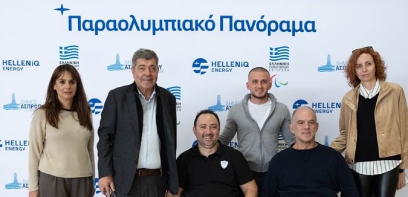HELLENiQ ENERGY &amp; Ελληνική Παραολυμπιακή Επιτροπή: Μια διαχρονική στήριξη που εξελίσσεται και ενισχύει το Παραολυμπιακό Κίνημα