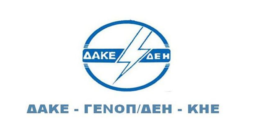 ΔΑΚΕ/ΓΕΝΟΠ: Όχι σε μερική αποκρατικοποίηση του ΔΕΔΔΗΕ - Προς την σωστή κατεύθυνση το σχέδιο της κυβέρνησης για τη ΔΕΗ