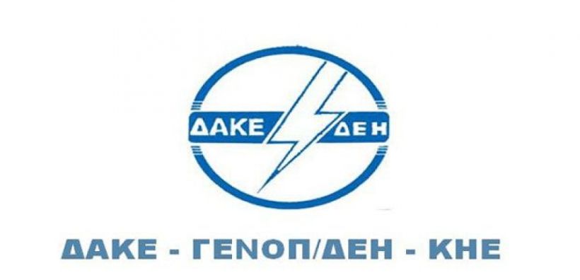 ΔΑΚΕ ΓΕΝΟΠ/ΔΕΗ: Ακέραια φέρει την ευθύνη η κυβέρνηση για το οριστικό κλείσιμο του ΑΗΣ Καρδιάς επιφέροντας τεράστιες επιπτώσεις
