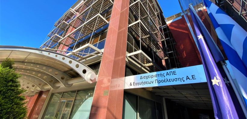 Ο ΔΑΠΕΕΠ καλεί τους ενδιαφερομένους να εγγραφούν στο Μητρώο φορέων επαλήθευσης έμμεσου κόστους εκπομπών 2021-2030