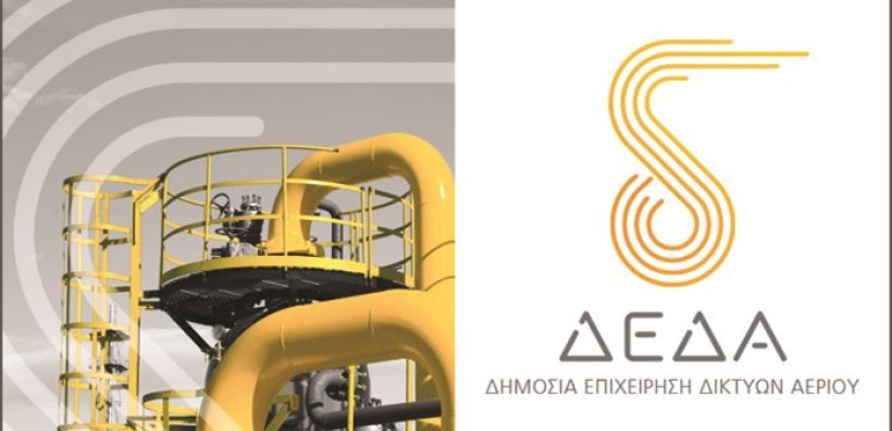 Η Δημόσια Επιχείρηση Δικτύων Διανομής Αερίου (ΔΕΔΑ) στη 83η ΔΕΘ 2018