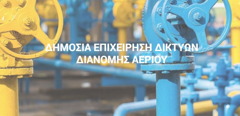 «Θωρακίζεται» η ΔΕΔΑ έναντι του κορωνοϊού - Αυξημένα μέτρα και προληπτικές ενέργειες