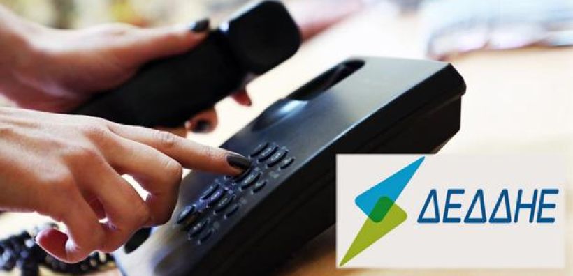 ΔΕΔΔΗΕ: Νέες αναβαθμισμένες υπηρεσίες τηλεφωνικής και ηλεκτρονικής εξυπηρέτησης/Call Back Service και Mobile app δήλωση βλάβης