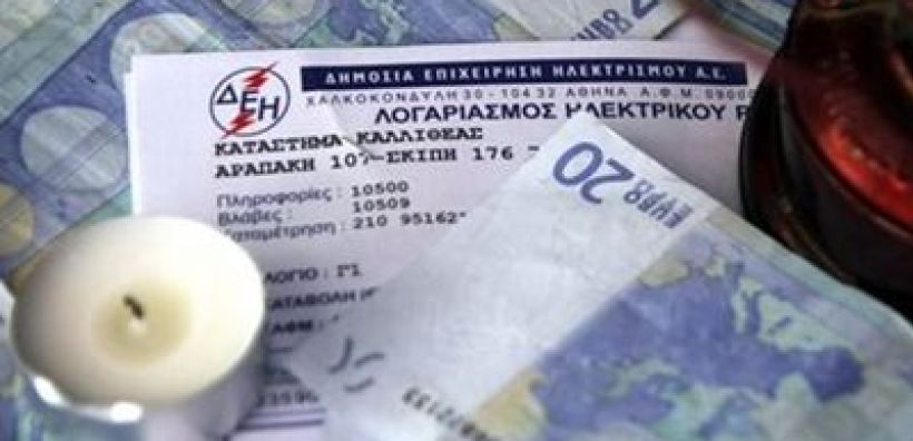 Διαψεύδει η ΔΕΗ τα δημοσιεύματα για 700.000 εντολές αποκοπής ηλεκτροδότησης
