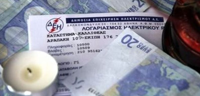 Καταγγελίες από το Εργατικό Κέντρο Λάρισας για διακοπή ρεύματος σε άνεργο πολύτεκνο