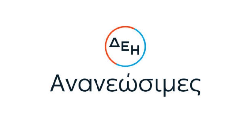 Η ΔΕΗ Ανανεώσιμες ολοκλήρωσε την εξαγορά αιολικού πάρκου 84 MW στη Ρουμανία από εταιρείες της Lukoil