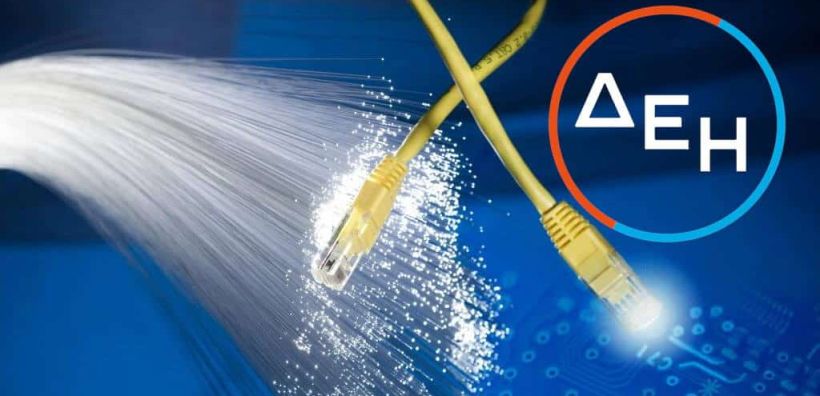 Πλάνο εξαμήνου για τη FiberCo ετοιμάζει η ΔΕΗ – Διαγωνισμός 5 εκατ. ευρώ για το σύμβουλο που θα στηρίξει το εγχείρημα
