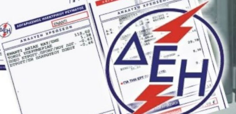 Διαμαρτυρήθηκαν στη ΔΕΗ για διακοπές ρεύματος σε νοικοκυριά υποψήφιοι της "Λαϊκής Συσπείρωσης" Θεσσαλίας