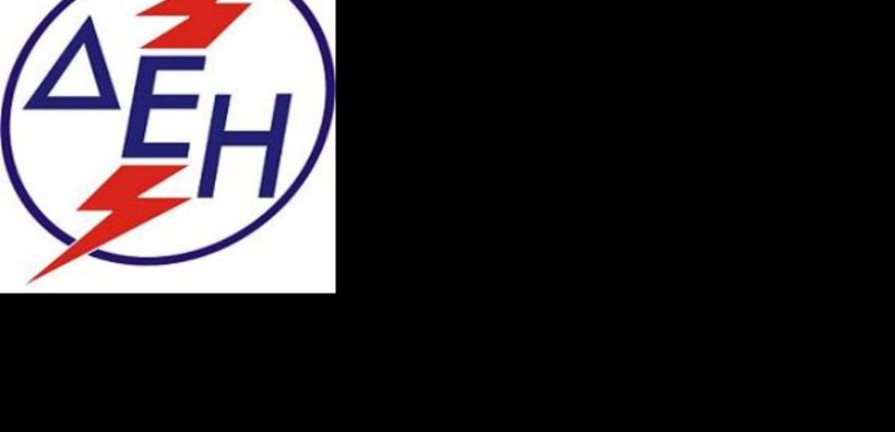 ΔΕΗ: Αυτονόητη η συνεργασία μας για βιώσιμη λύση στην αγορά ηλεκτρισμού