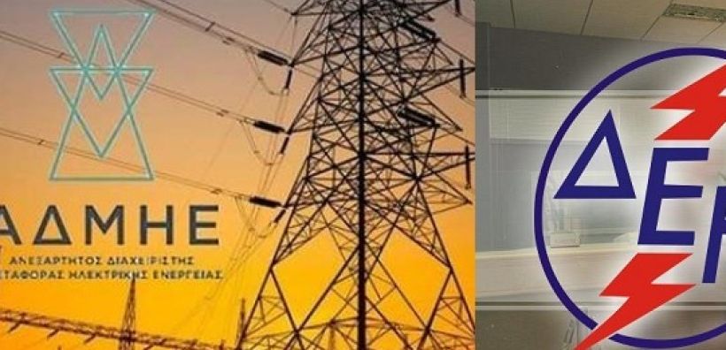 ΔΕΗ: Η απώλεια από τον ΑΔΜΗΕ και τα νούμερα