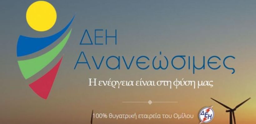 Οι τράπεζες μπλοκάρουν την απορρόφηση της ΔΕΗ Ανανεώσιμες από τη μητρική – Κινητοποιήσεις ξεκίνησαν οι εργαζόμενοι