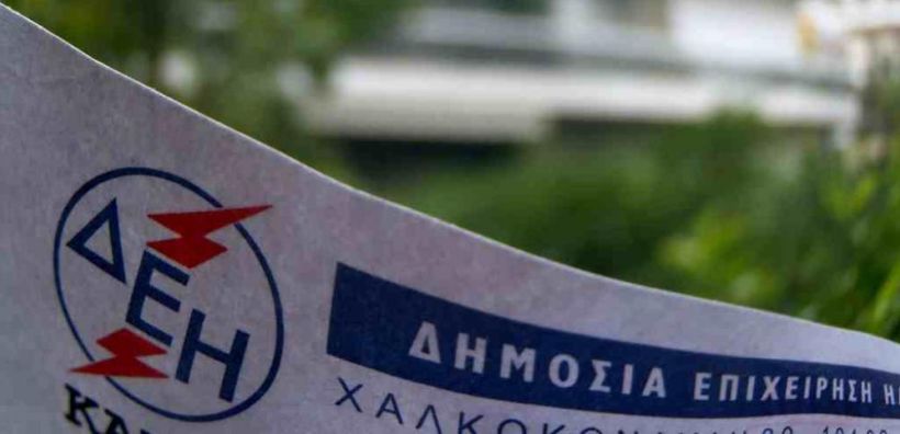 Παρέμβαση της ΡΑΕ για τους απλήρωτους λογαριασμούς ηλεκτρικού ρεύματος