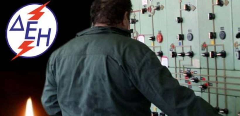 122 θέσεις εργασίας ανακοινώθηκαν στη ΔΕΗ – Δείτε τις ειδικότητες