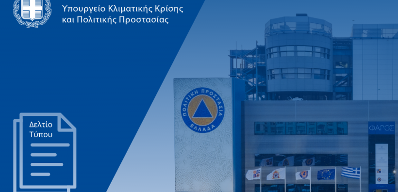 Υπογραφή Μνημονίου Συνεργασίας μεταξύ του Υπουργείου Κλιματικής Κρίσης και Πολιτικής Προστασίας και του ΑΔΜΗΕ για την ενίσχυση της αντιπυρικής προστασίας κρίσιμων ενεργειακών υποδομών 