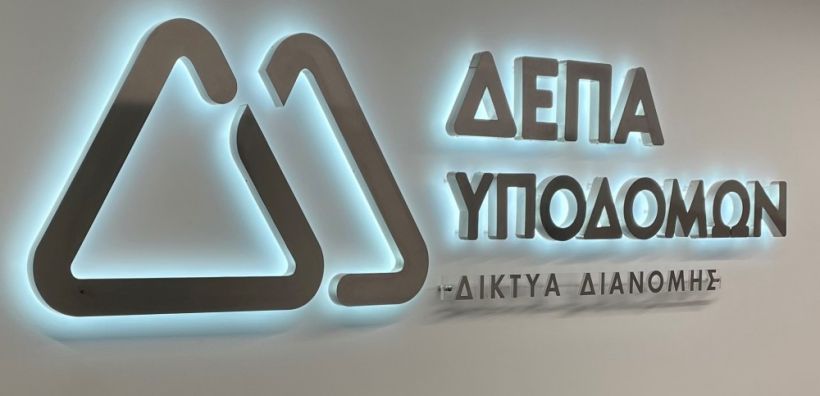 Η ΔΕΠΑ Υποδομών εντάσσεται στην πρωτοβουλία του τομέα Πετρελαίου και Φυσικού Αερίου για το Μεθάνιο (OGMP) 2.0