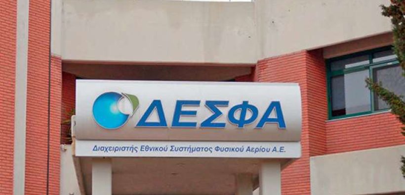 Η ανακοίνωση των ΕΛΠΕ για τον ΔΕΣΦΑ