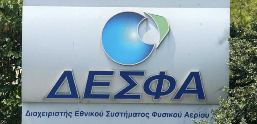 ΔΕΣΦΑ: Προκήρυξη διαγωνισμού για την συντήρηση του συστήματος - Μέχρι τις 14 Ιούνη η υποβολή προσφορών