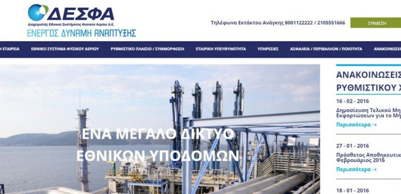 Πιο φιλική και προσιτή στον επισκέπτη η νέα ιστοσελίδα του ΔΕΣΦΑ