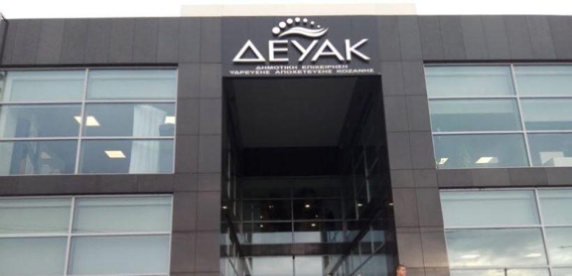 Σε 60 έντοκες μηνιαίες δόσεις το χρέος της ΔΕΥΑΚ προς τη ΔΕΗ