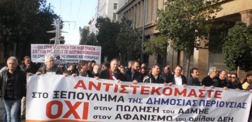 Πτολεμαΐδα: "Αιτία πολέμου η πώληση της ΔΕΗ" - Συλλαλητήριο το βράδυ