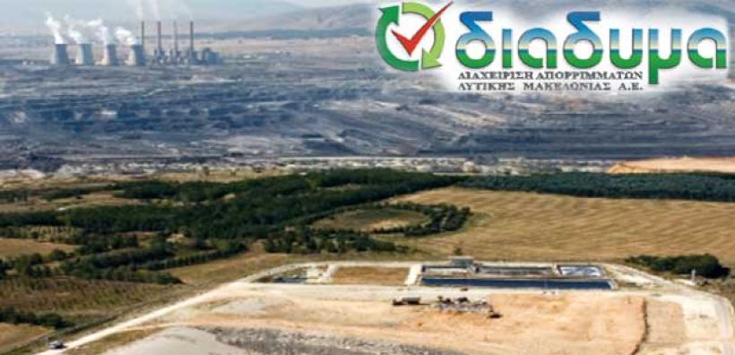 Στην παραγωγή ρεύματος από βιοαέριο προχωρά η ΔΙΑΔΥΜΑ