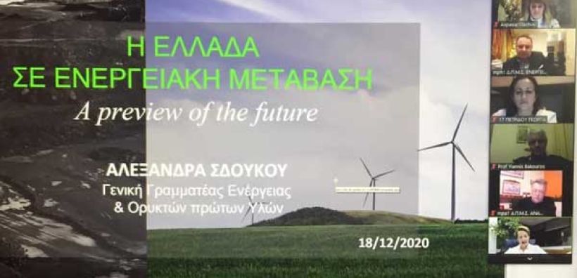 Η Αλεξάνδρα Σδούκου για τις μεγάλες επενδύσεις στην Δυτική Μακεδονία σε φωτοβολταϊκά και την αξιοποίηση της ηλεκτροκίνησης