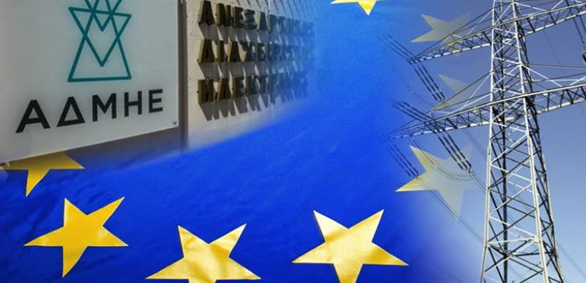 Κομισιόν: Δεν έχει ακόμη κλείσει το θέμα του ΑΔΜΗΕ - Πιθανή η εφαρμογή του ΝΟΜΕ