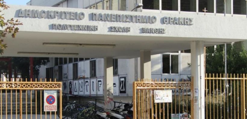 Επίσημη έναρξη για τον Κόμβο Καινοτομίας Δημοκριτείου Πανεπιστημίου Θράκης