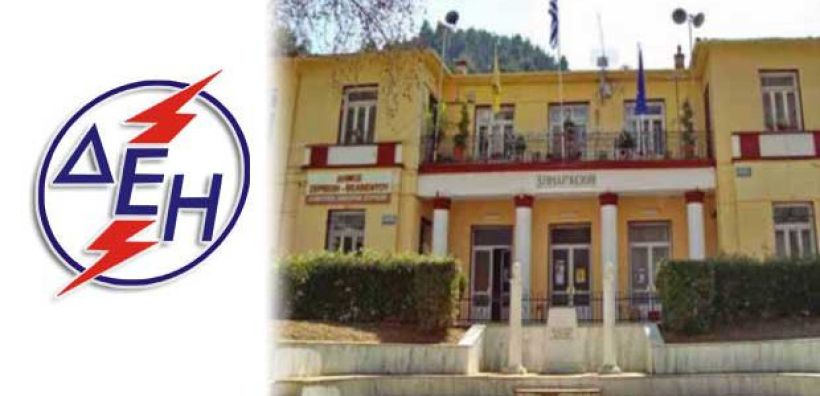 Καταψηφίστηκαν οι αυξήσεις στα ανταποδοτικά τέλη για να ξεπληρωθούν τα χρέη του Δήμου Σερβίων-Βελβεντού στη ΔΕΗ