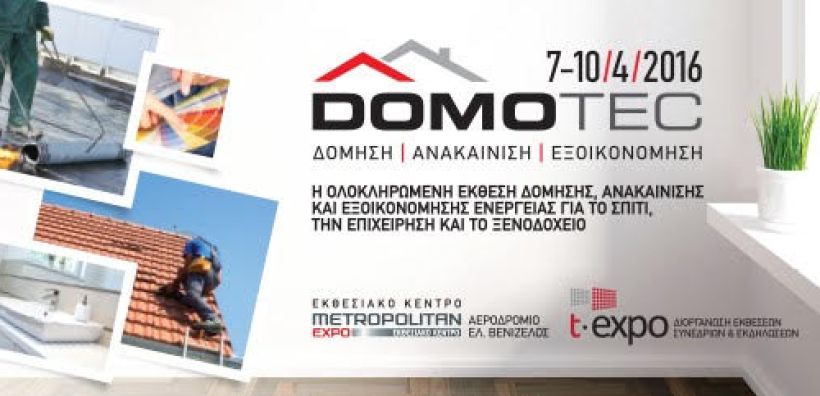 Ξεπέρασαν κάθε προσδοκία η προσέλευση και το εμπορικό ενδιαφέρον στη DOMOTEC 2016