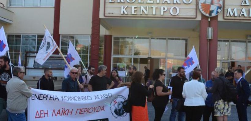 Διαμαρτυρία του ΣΕΕΕΝ στο συνέδριο «Μετάβαση των Βαλκανίων στην Καθαρή Ενέργεια» στο εκθεσιακό κέντρο στα Κοίλα