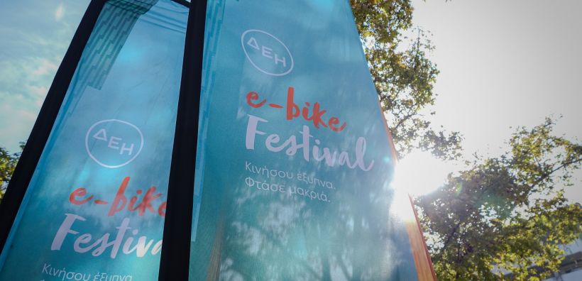 ΔΕΗ e-bike Festival: Στη Θεσσαλονίκη ο επόμενος σταθμός του πρώτου, μεγάλου φεστιβάλ αφιερωμένου στα ηλεκτρικά ποδήλατα στην Ελλάδα