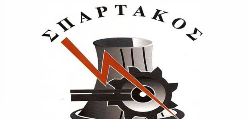 Σπάρτακος: Καλή επιτυχία σε όλα τα παιδιά για τις Πανελλαδικές εξετάσεις