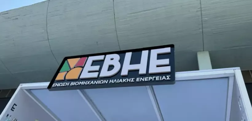 Στις 24 Ιανουαρίου ΓΣ και κοπή πίτας της Ένωσης Βιομηχανιών Ηλιακής Ενέργειας