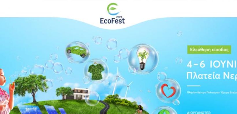 EcoFest 2021: Μάθαμε να ζούμε τη ζωή μας στο... πράσινο!