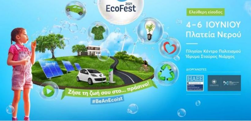 Γνώρισε από κοντά τους Πρεσβευτές του EcoFest 2021 στις 4, 5 και 6 Ιουνίου στην Πλατεία Νερού στην Καλλιθέα