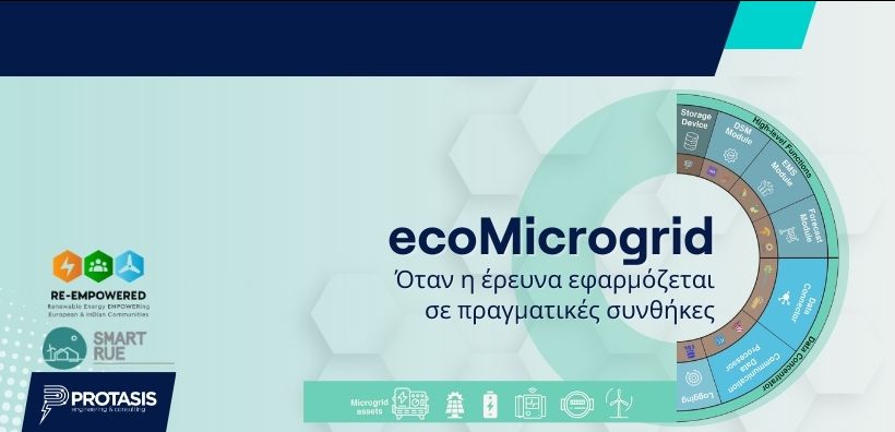 PROTASIS: προηγμένο σύστημα ecoMicrogrid για την διαχείριση μικροδικτύων και αυτόνομων συστημάτων