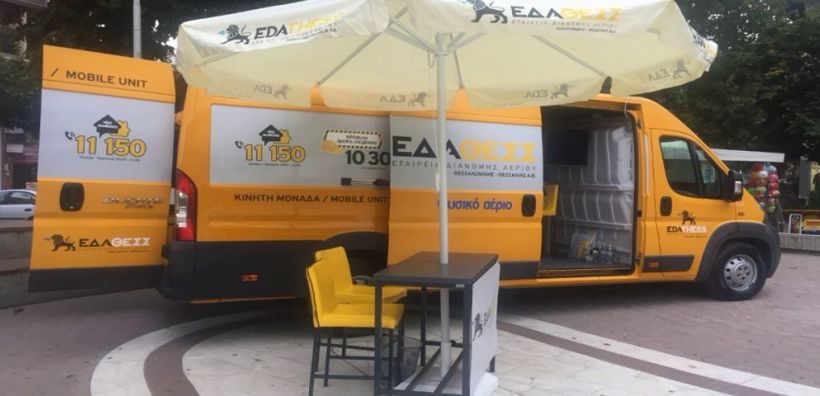 Στο Μουζάκι αύριο η κινητή μονάδα εξυπηρέτησης πελατών της ΕΔΑ ΘΕΣΣ