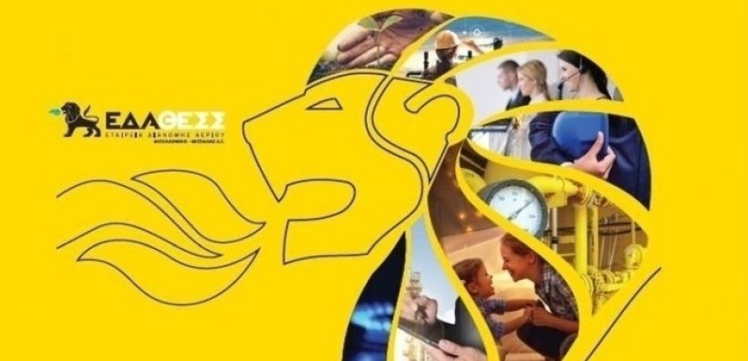 Εντυπωσιακά αποτελέσματα εξαμήνου για την ΕΔΑ ΘΕΣΣ - Αύξηση κερδών και όγκου πωλήσεων, διεύρυνση δικτύου και συνδέσεων