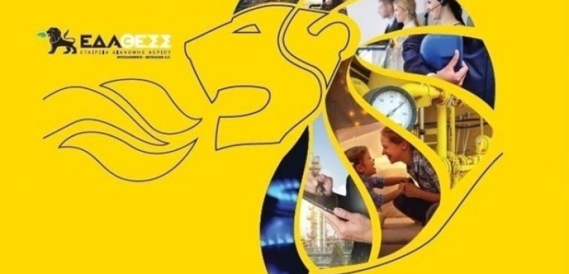 Εγκρίθηκε από τη ΡΑΕ το πρόγραμμα ανάπτυξης της ΕΔΑ ΘΕΣΣ ύψους 158,2 εκατ. ευρώ - Τα βασικά έργα και οι νέες περιοχές