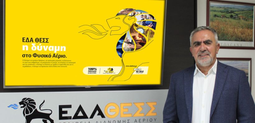 Ασφαλή και αδιάλειπτη τροφοδοσία με φυσικό αέριο πέτυχε η ΕΔΑ ΘΕΣΣ – Τα υψηλά standards κατασκευής και λειτουργίας του Δικτύου Διανομής