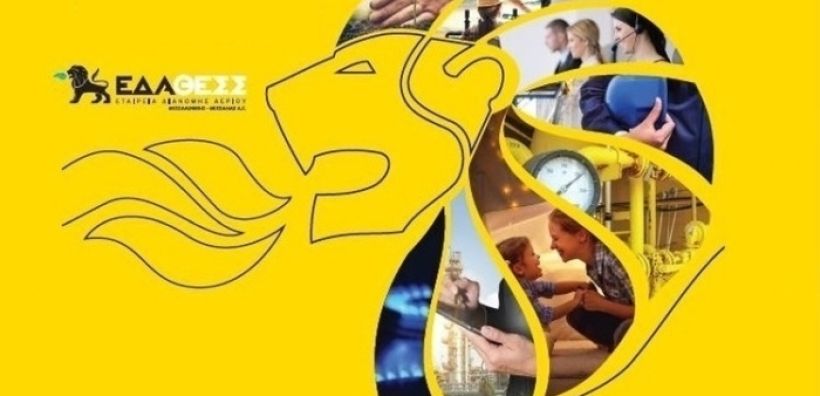Διαθέσιμα τα αποτελέσματα της διαβούλευσης για το 5ετές της ΕΔΑ ΘΕΣΣ - Μεγαλύτερη επέκταση του δικτύου ζητούν οι συμμετέχοντες