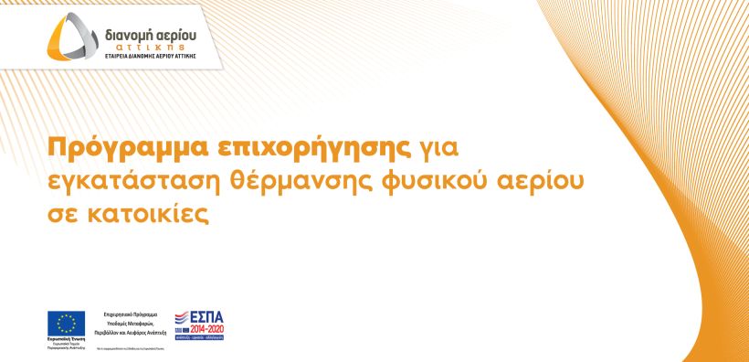 H ΕΔΑ Αττικής εκσυγχρονίζει τις διαγωνιστικές διαδικασίες με ψηφιακή τεχνολογία