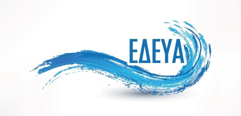 ΕΔΕΥΑ: Σύσκεψη στο υπουργείο εσωτερικών για το νομοσχέδιο αναδιάρθρωσης των ΔΕΥΑ