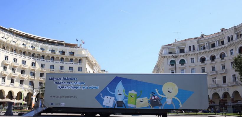 Κομισιόν: Η καταπολέμηση της ενεργειακής φτώχειας είναι στάση ζωής