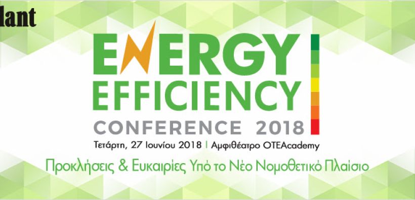 Στις 27 Ιουνίου το Energy Efficiency Conference 2018